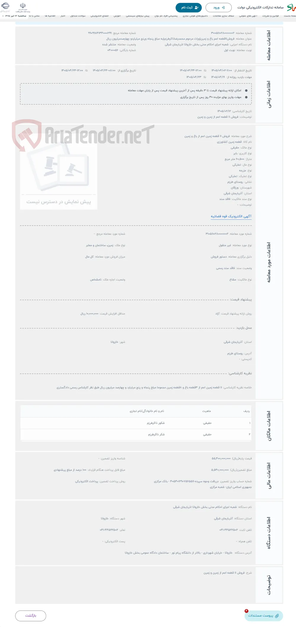 حراج فروش 11 قطعه زمین اعم از باغ و زمین 