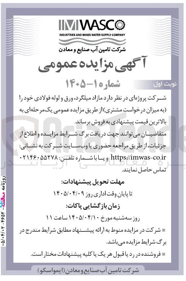 فروش میلگرد، ورق و لوله فولادی 