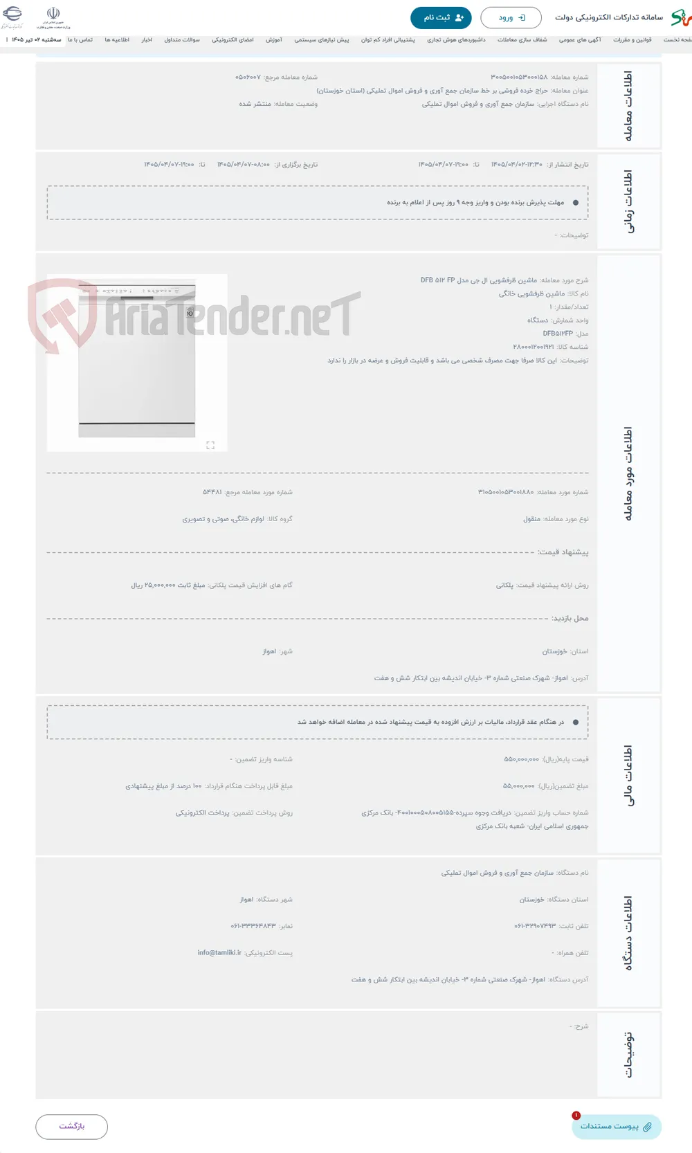 حراج ماشین ظرفشویی ال جی مدل DFB 512 FP