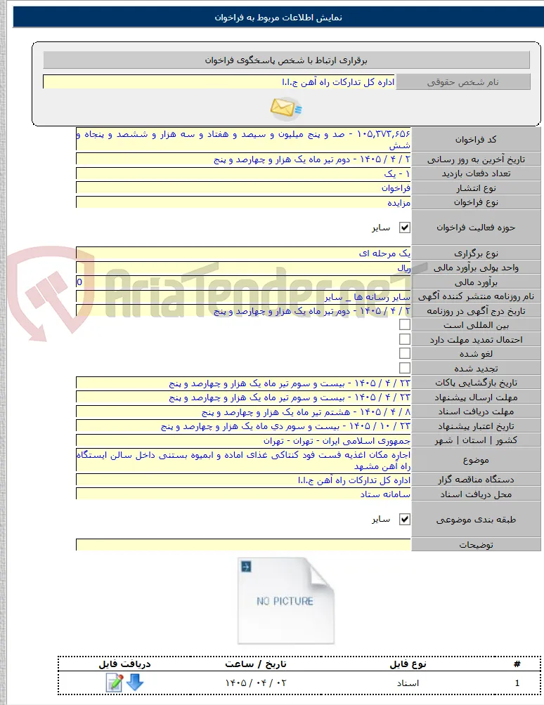 اجاره مکان اغذیه فست فود کنتاکی غذای اماده و ابمیوه بستنی داخل سالن ایستگاه راه آهن مشهد