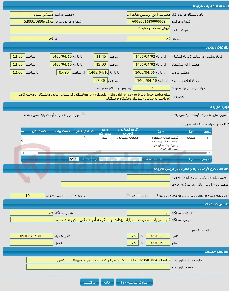 فروش اسقاط و ضایعات