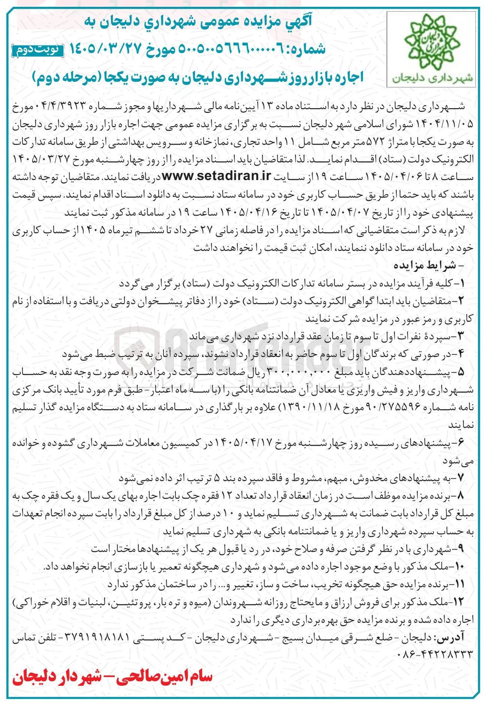 اجاره بازار روز