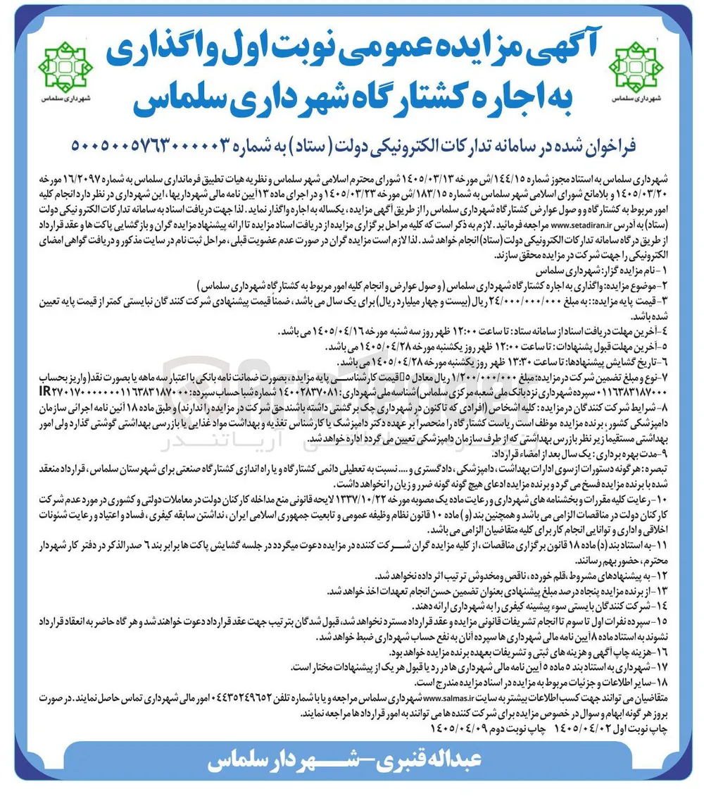 اجاره کشتارگاه 