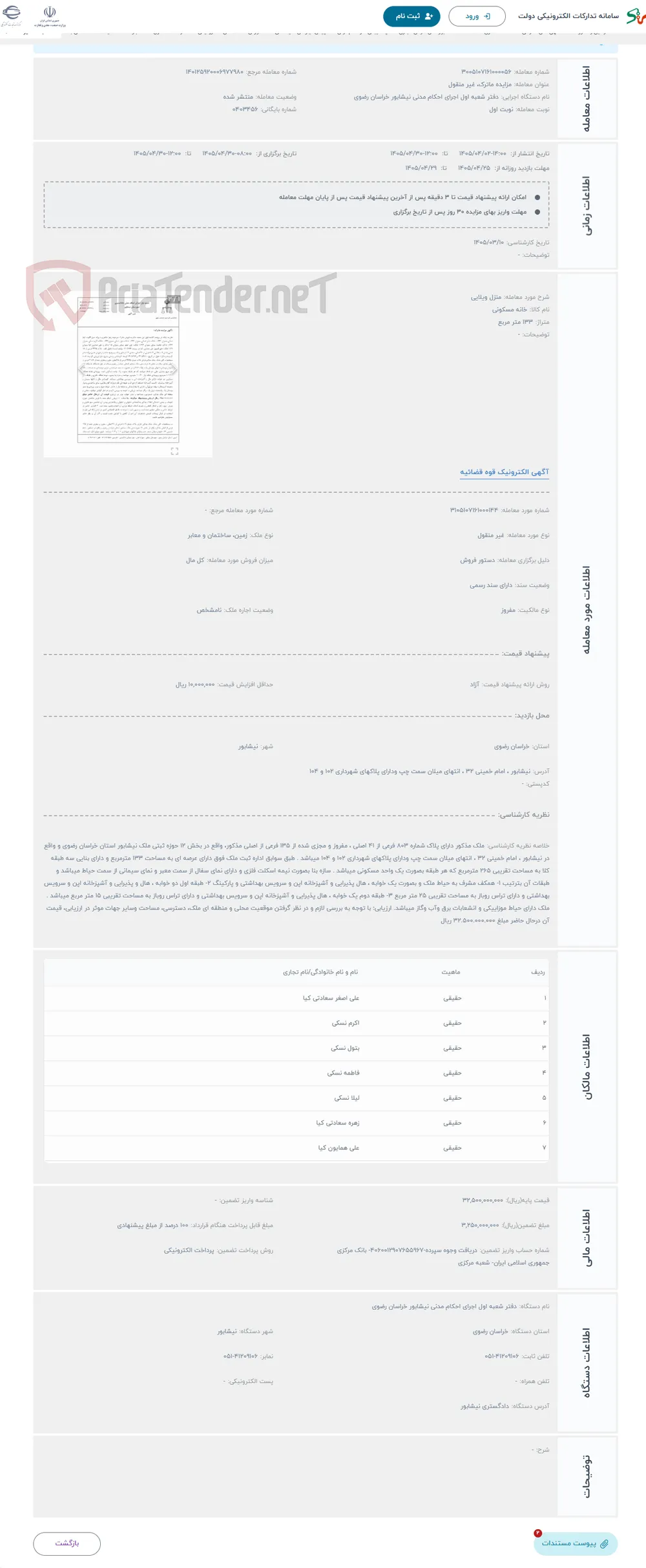 حراج منزل ویلایی