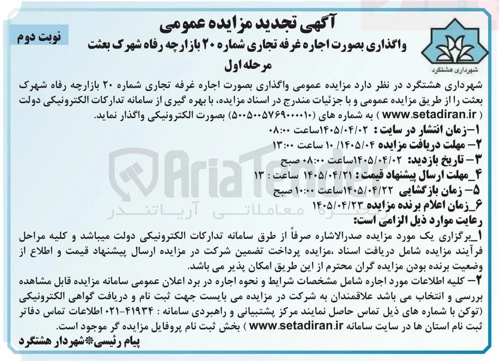 اجاره غرفه تجاری
