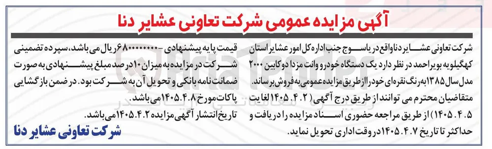 فروش یک دستگاه خودرو وانت مزدا دو کابین 2000 