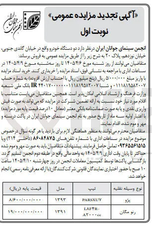 فروش دو دستگاه خودرو