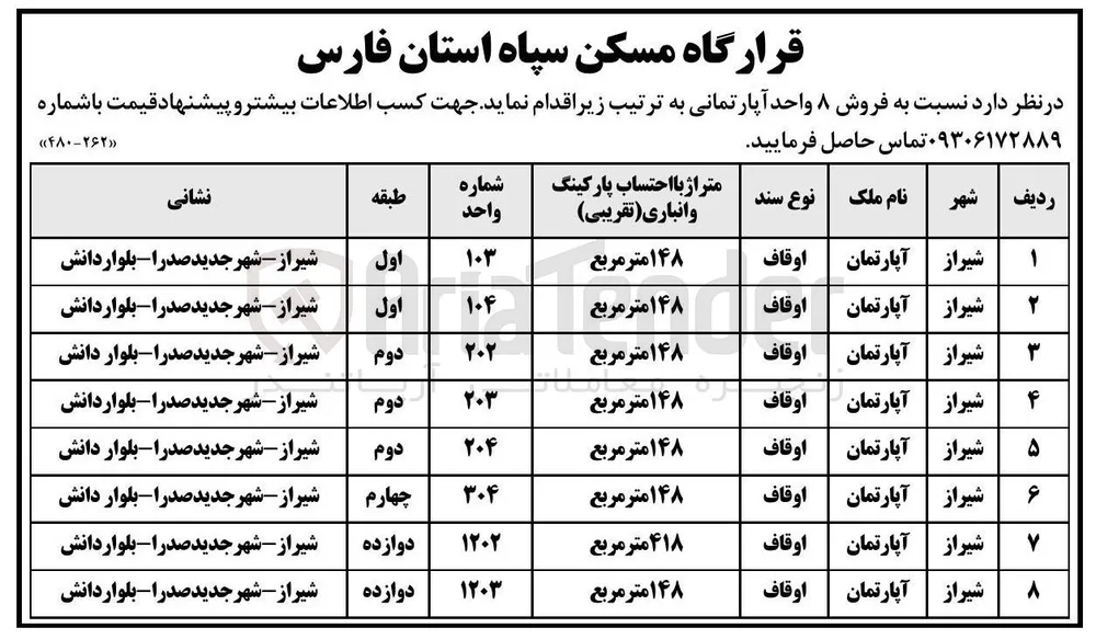 فروش 8 واحد آپارتمانی 