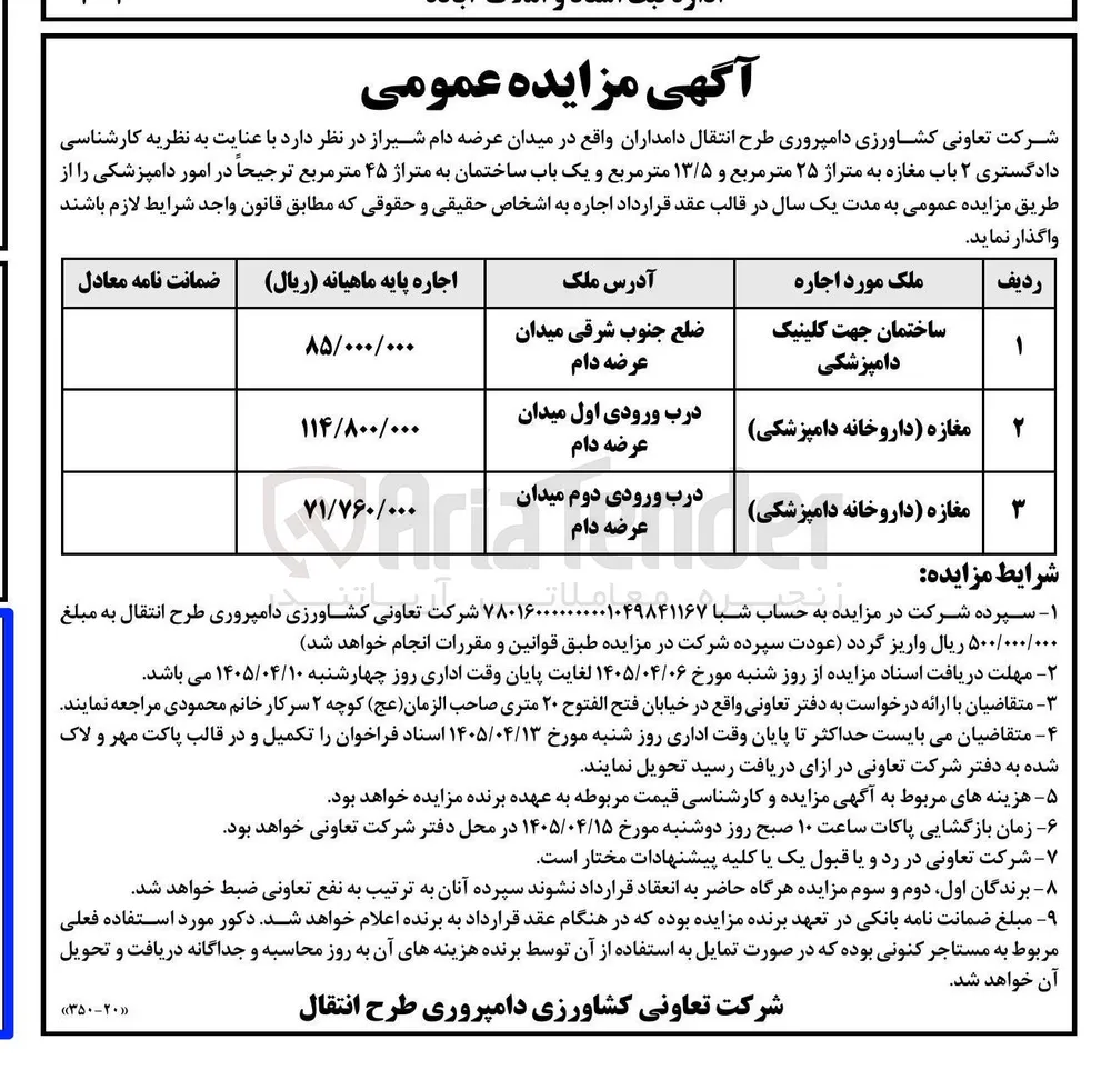 اجاره دو باب مغازه
