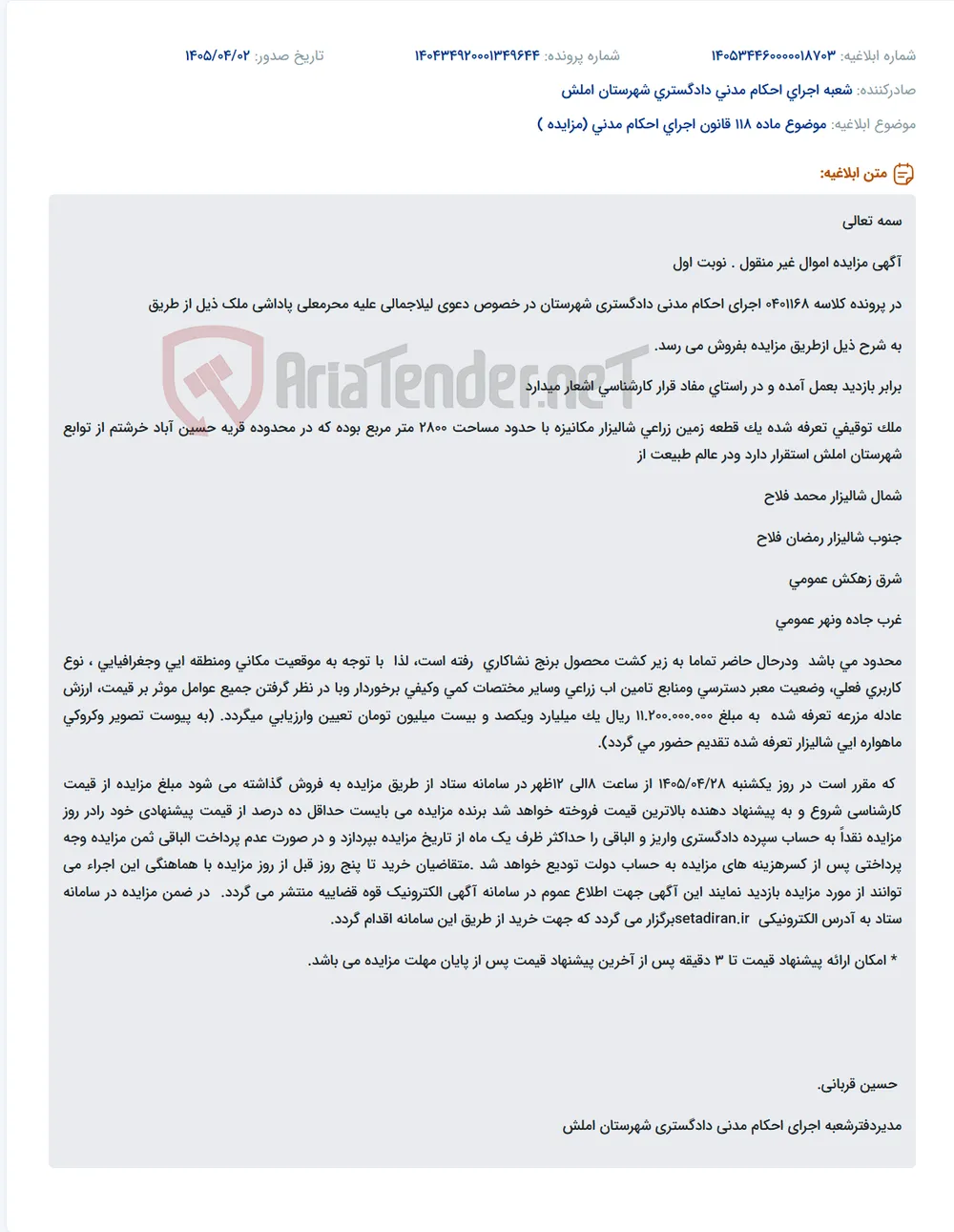 موضوع ماده 118 قانون اجرای احکام مدنی (مزایده )