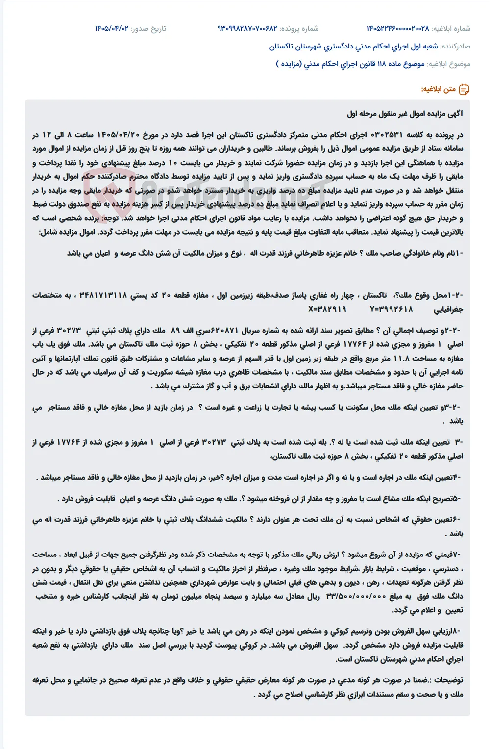 موضوع ماده 118 قانون اجرای احکام مدنی (مزایده )