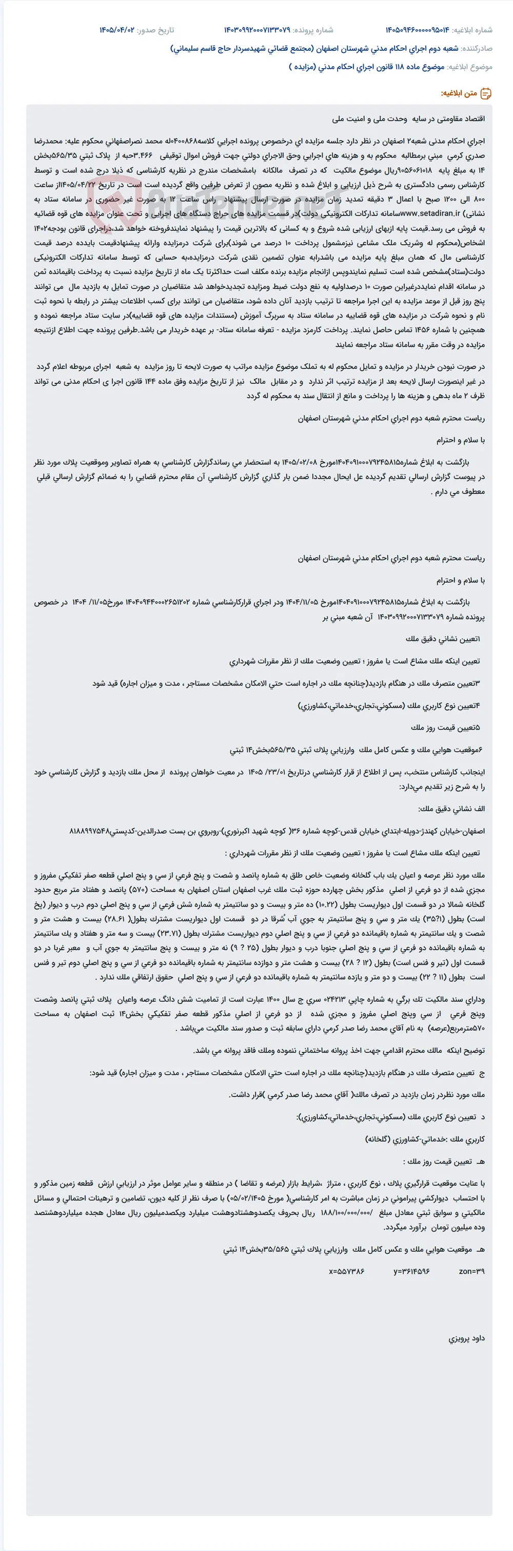 موضوع ماده 118 قانون اجرای احکام مدنی (مزایده )