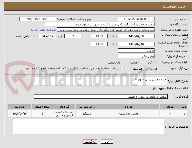 خرید دوربین پایش تصویری