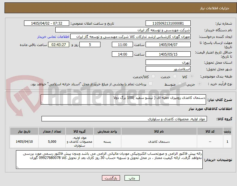 دستمال کاغذی رومیزی جعبه ای ( تیشو سفید )100 برگ دولا