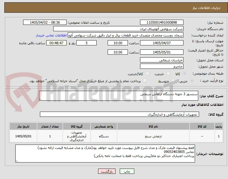 سنسور ‎3 جهته‏ دستگاه ارتعاش سنجی