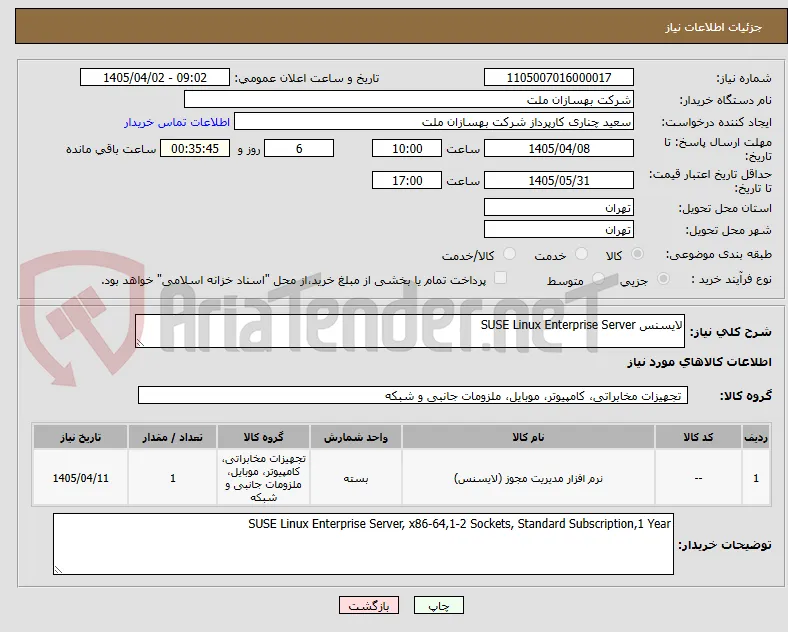 لایسنس SUSE Linux Enterprise Server