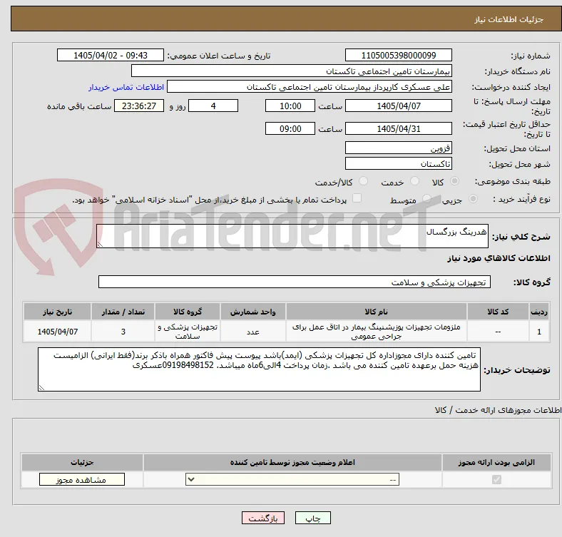 هدرینگ بزرگسال