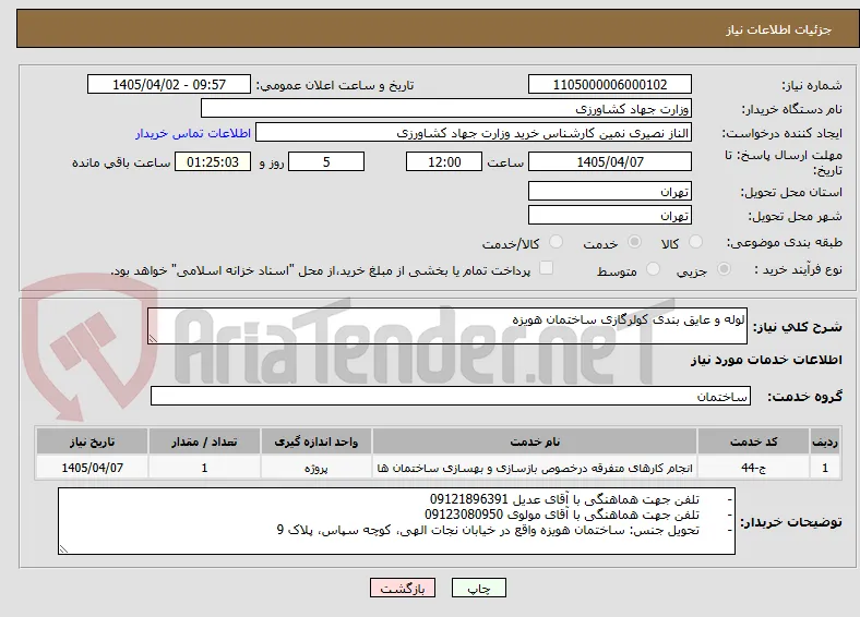 لوله و عایق بندی کولرگازی ساختمان هویزه