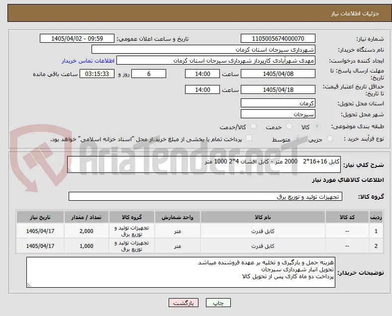کابل 16+16*2   2000 متر - کابل افشان 4*2 1000 متر 