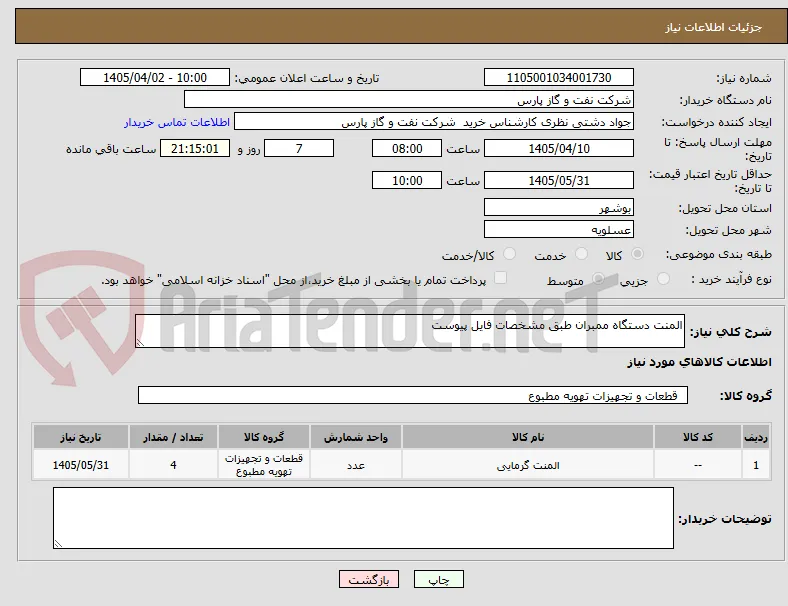 المنت دستگاه ممبران طبق مشخصات فایل پیوست