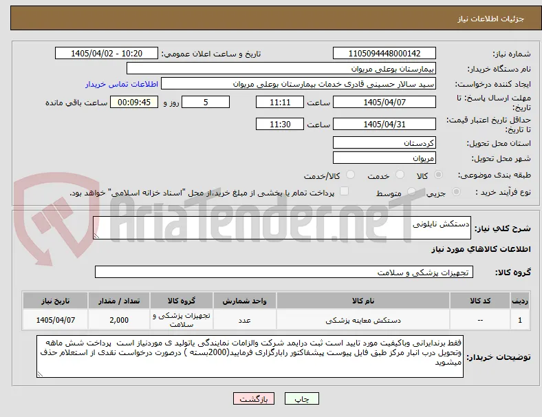دستکش نایلونی