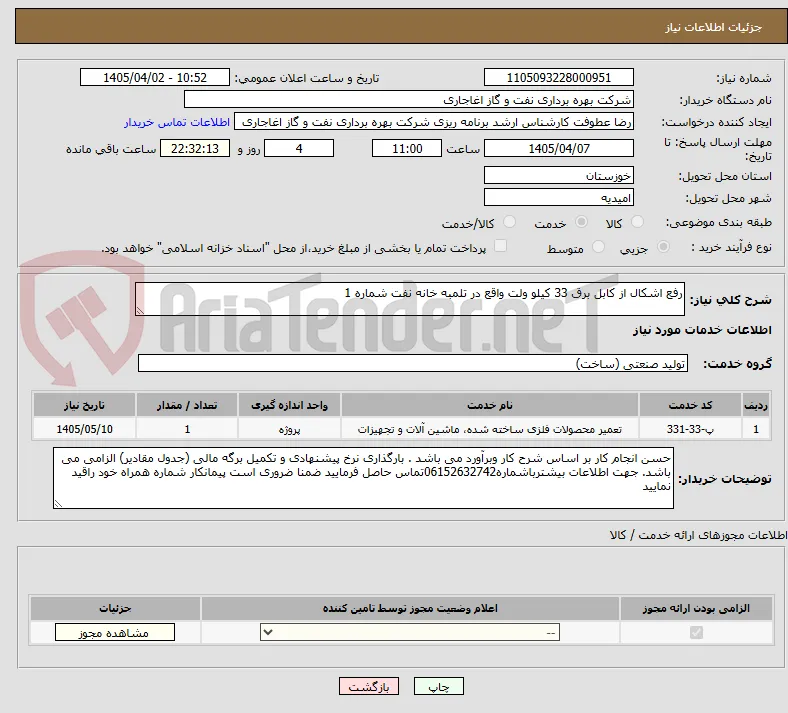 رفع اشکال از کابل برق 33 کیلو ولت واقع در تلمبه خانه نفت شماره 1