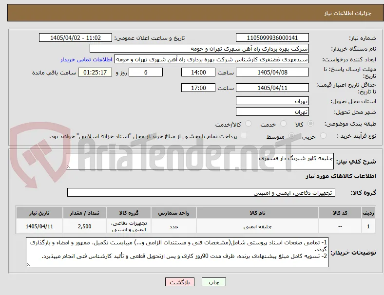 جلیقه کاور شبرنگ دار فسفری