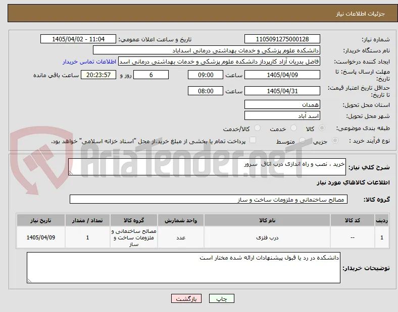 خرید ، نصب و راه اندازی درب اتاق  سرور 