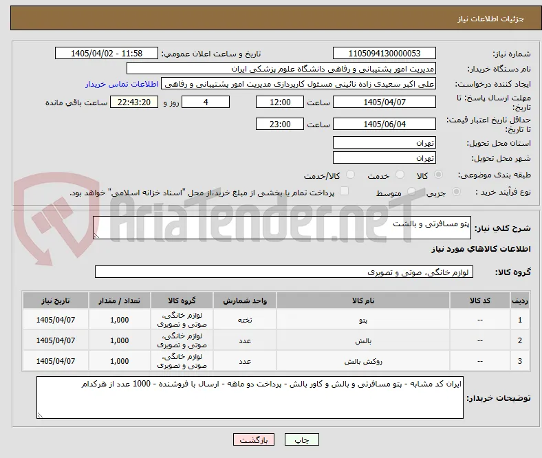 پتو مسافرتی و بالشت