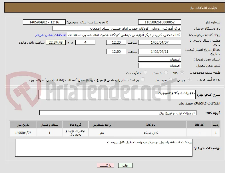 تجهیزات شبکه وکامپیوتری 