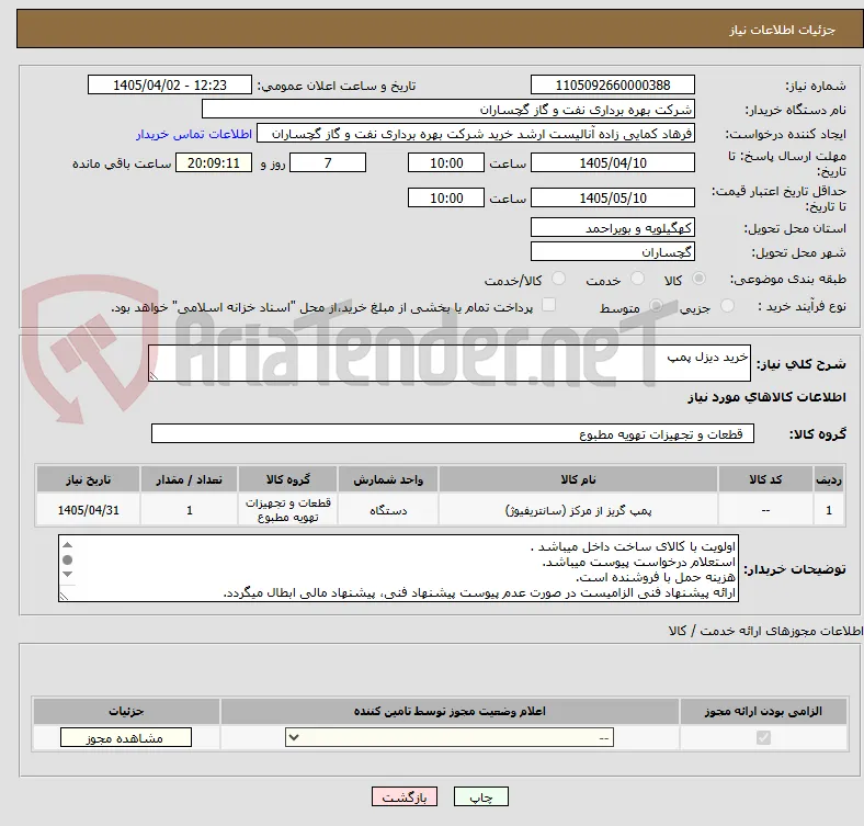 خرید دیزل پمپ