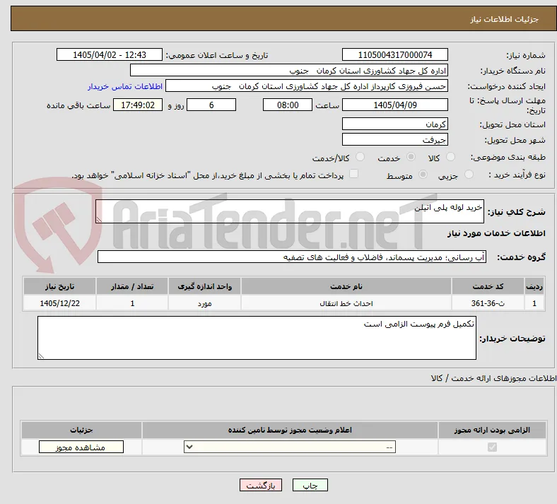 خرید لوله پلی اتیلن 