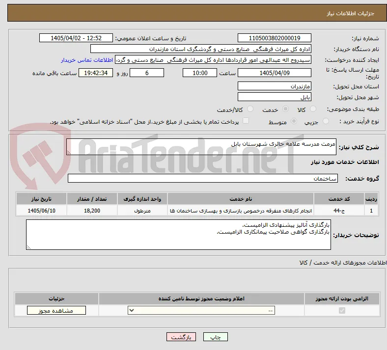 مرمت مدرسه علامه حائری شهرستان بابل