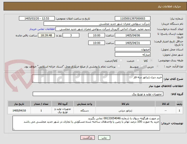 خرید دیزل ژنراتور سه فاز