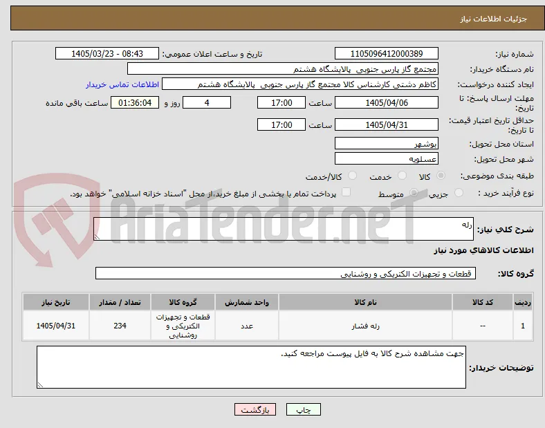 رله