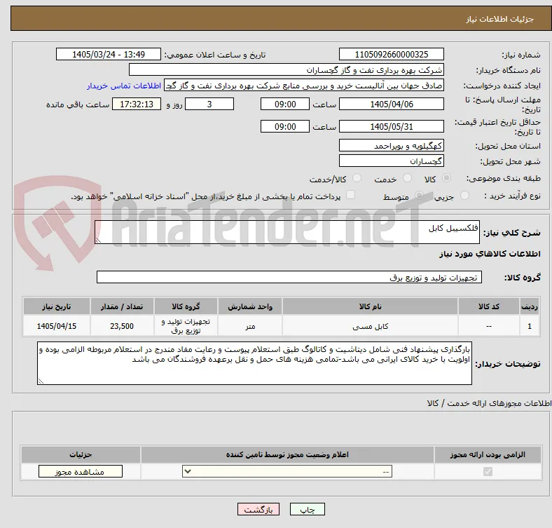 فلکسیبل کابل
