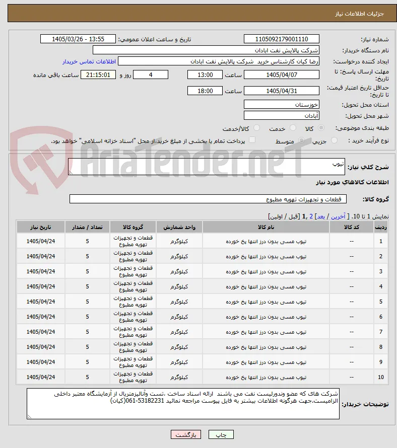 تیوپ