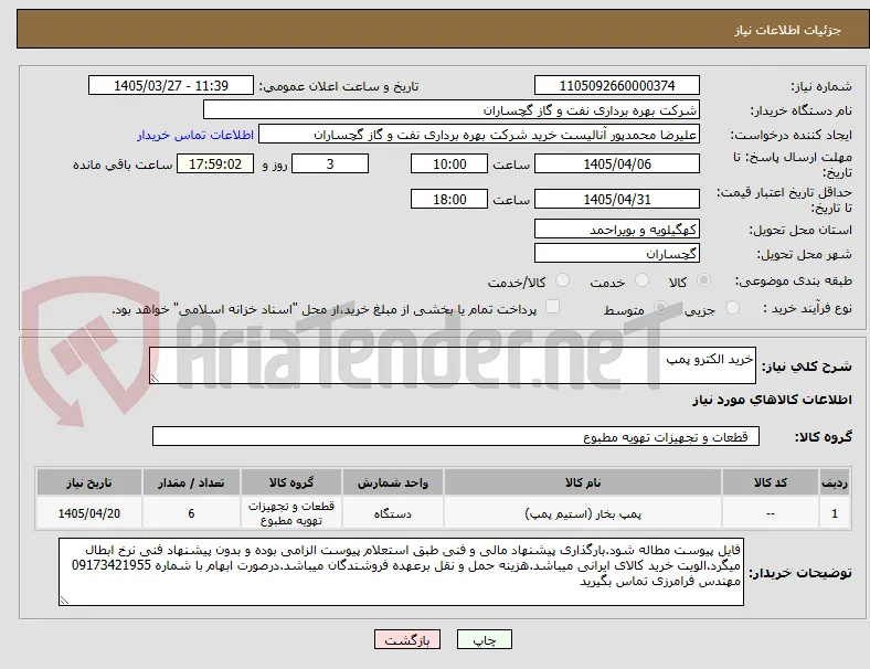 خرید الکترو پمپ