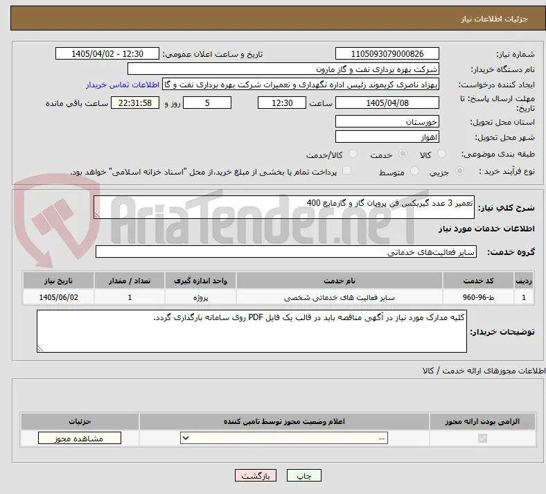 تعمیر 3 عدد گیربکس فن پروپان گاز و گازمایع 400