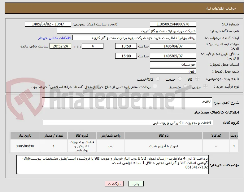 اینورتر