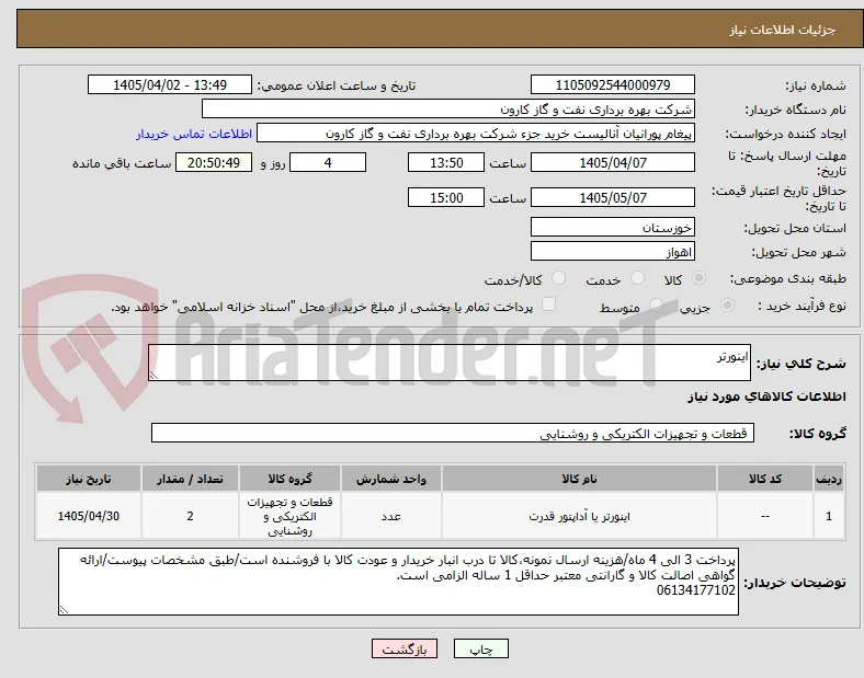 اینورتر