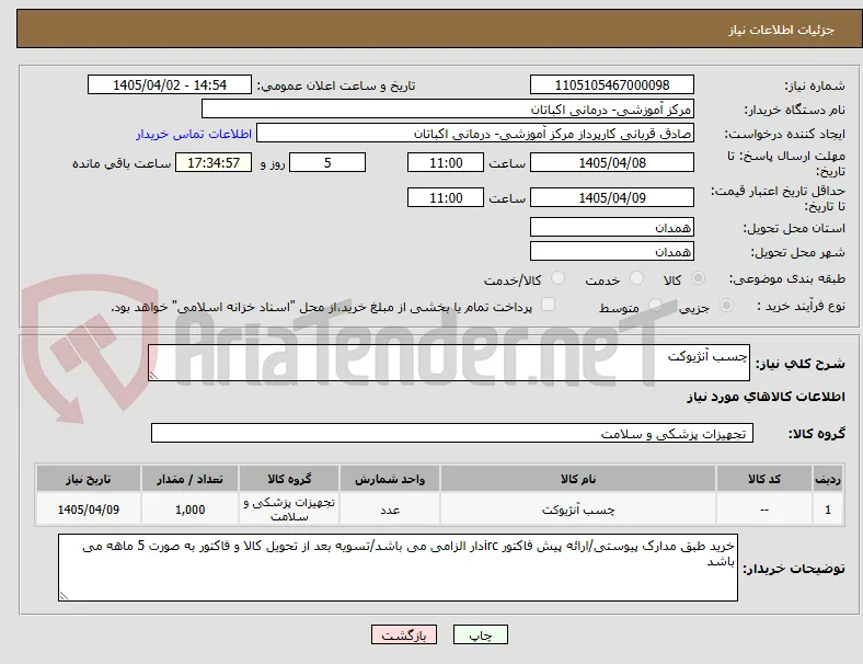 چسب آنژیوکت