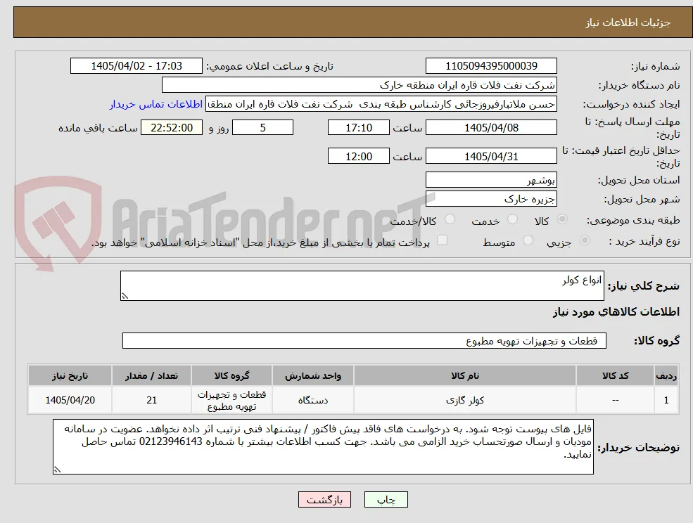 انواع کولر