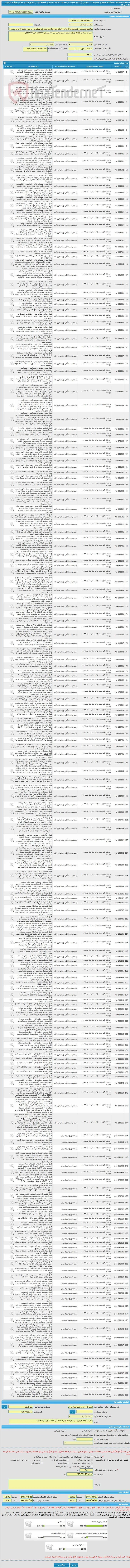 مناقصه عمومی همزمان با ارزیابی (یکپارچه) یک مرحله ای عملیات اجرایی قطعه اول ب محور اصلی دالین نورآباد کیلومتر 10 الی 26