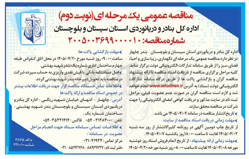 نگهداری، زیبا سازی و احیاء فضای سبز