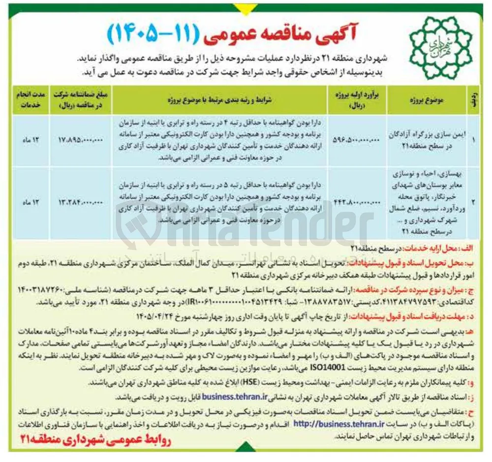 بهسازی، احیاء و نوسازی معابر 