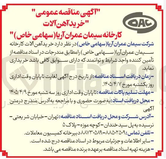 خرید آهن آلات 
