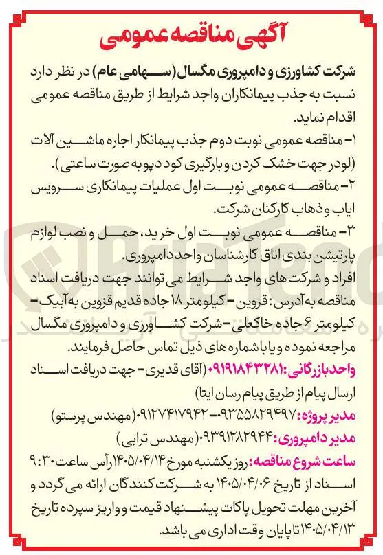 خرید، حمل و نصب لوازم پارتیشن بندی اتاق کارشناسان واحد دامپروری