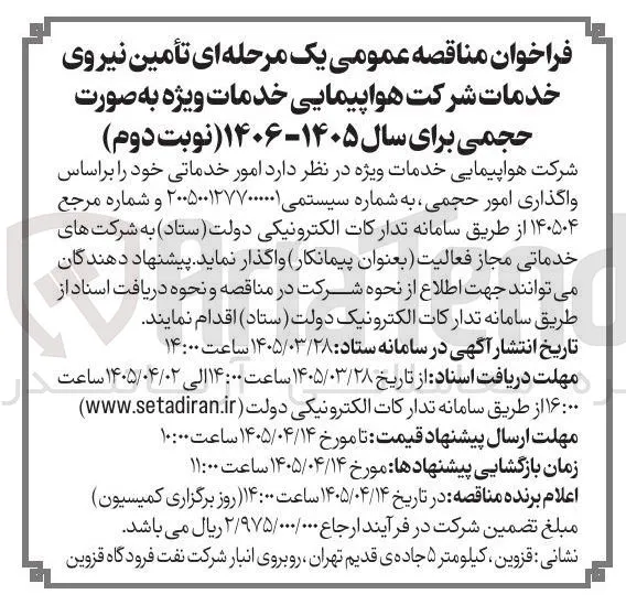تأمین نیروی خدمات 