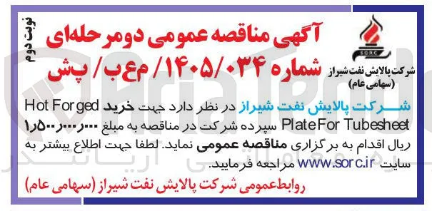 خرید Hot Forged Plate For Tubesheet 